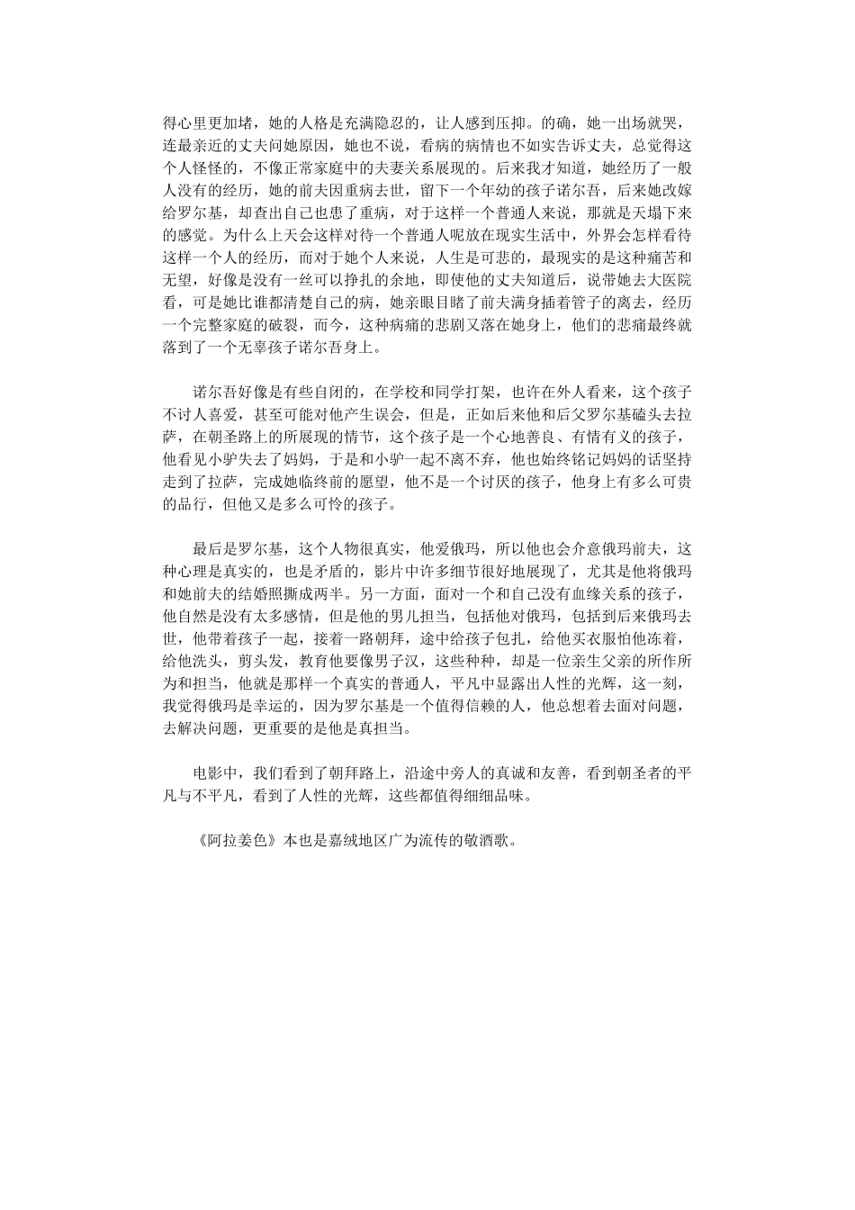 2024年《阿拉姜色》观后感范本_第2页