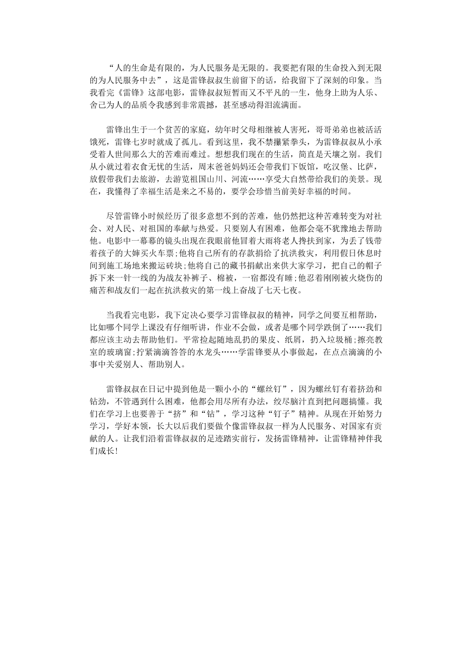 2024年《雷锋》电影观后感_第1页