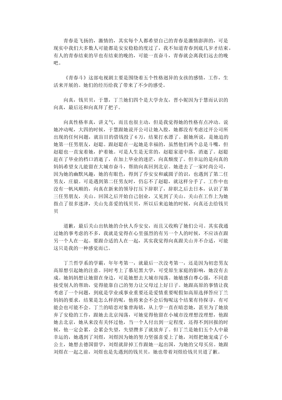 2024年《青春斗》观后感_第1页