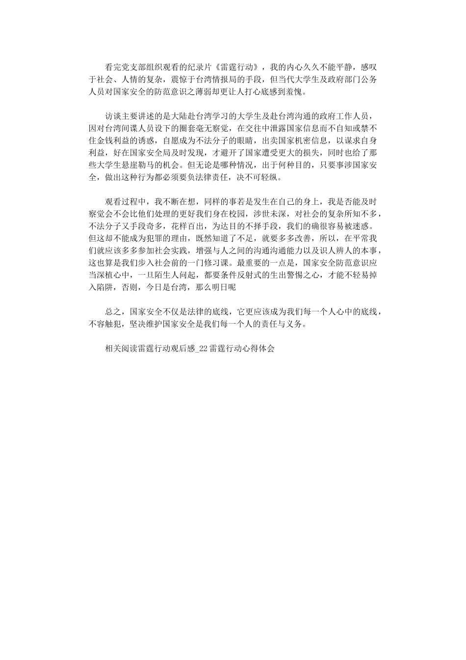 2024年《雷霆行动》观后感_第1页