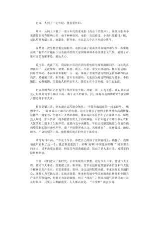 2024年《高山下花环》观后感