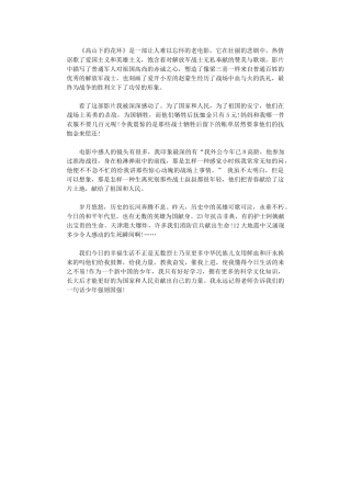 2024年《高山下花环》心得体会