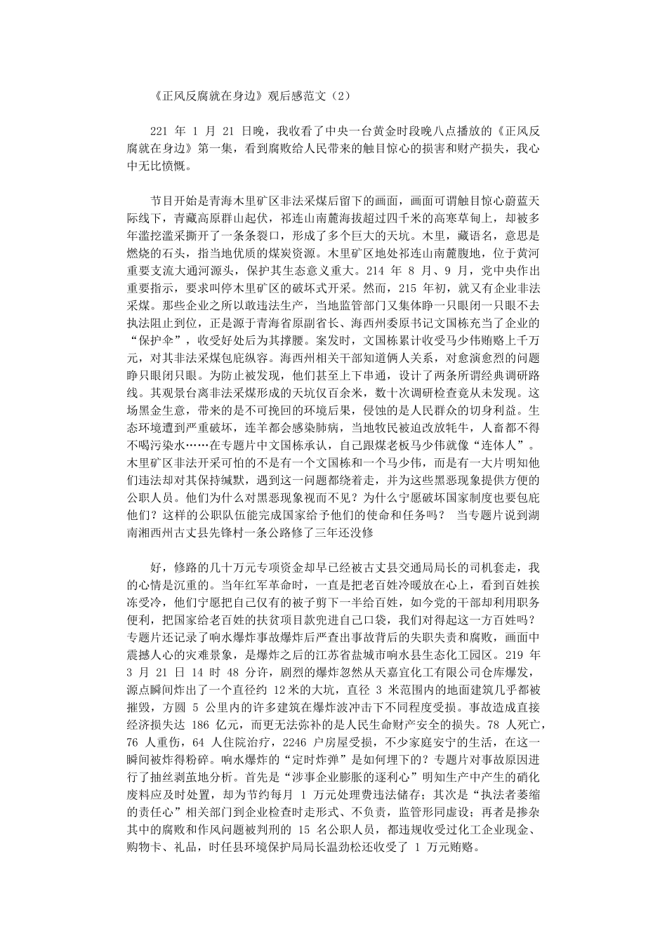 2024年【-观后感】《正风反腐就身边》观后感例文_第2页