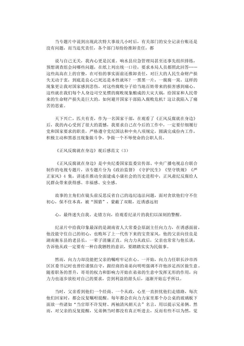 2024年【-观后感】《正风反腐就身边》观后感例文_第3页
