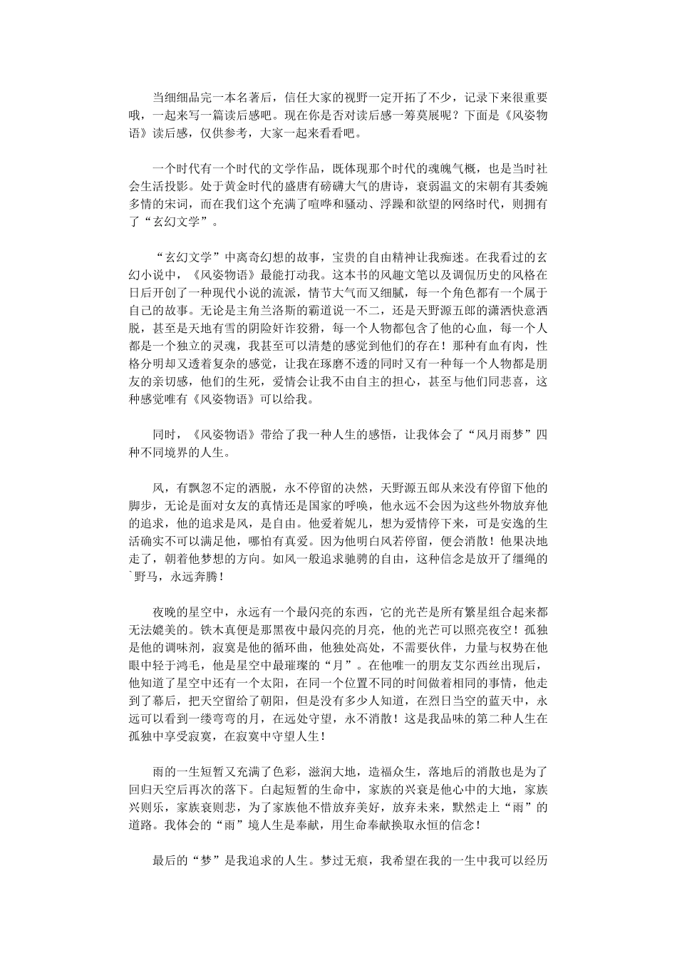 2024年《风姿物语》读后感_第1页