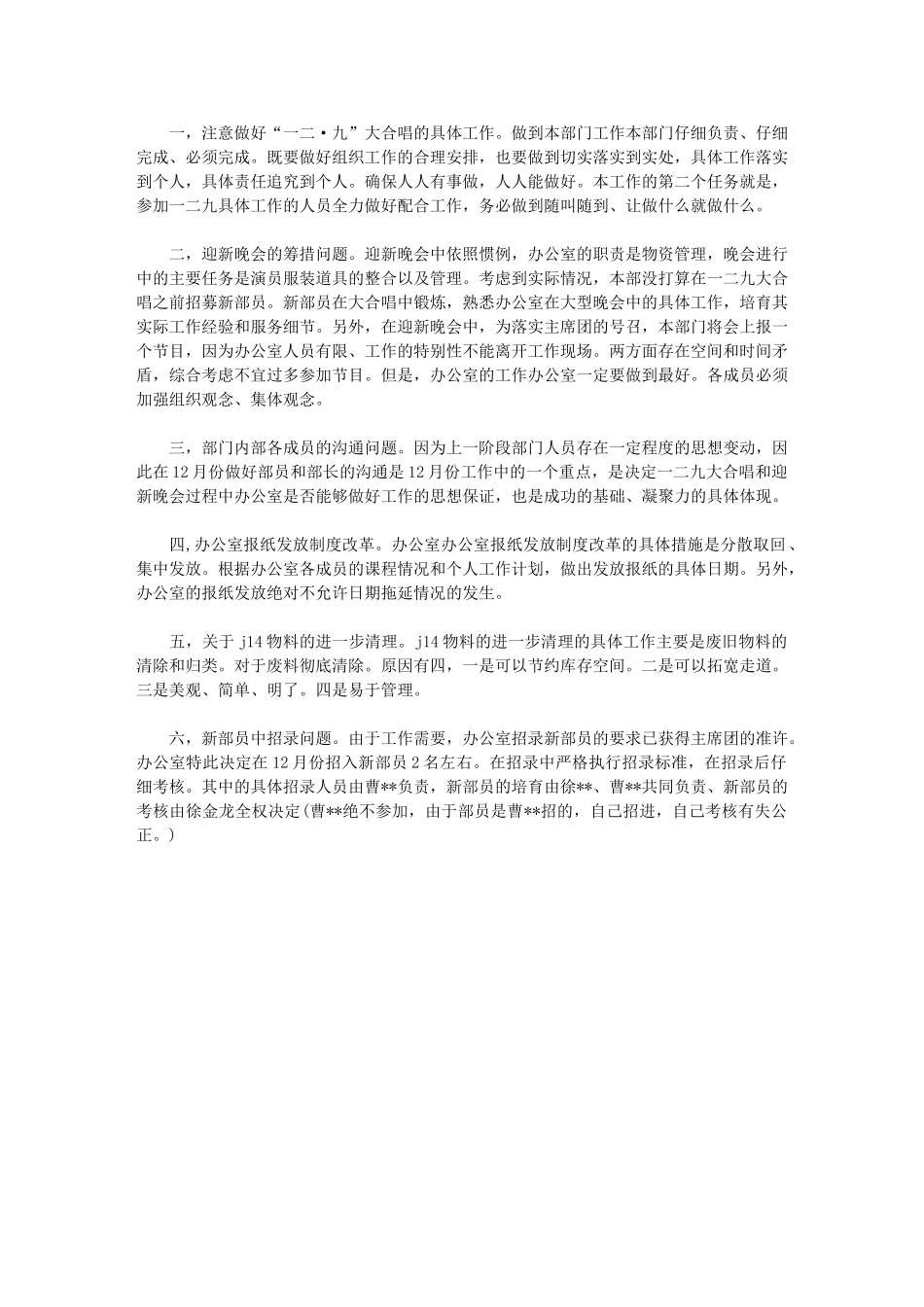 2024年【2月办公室工作计划1】办公室年度工作总结及计划_第1页