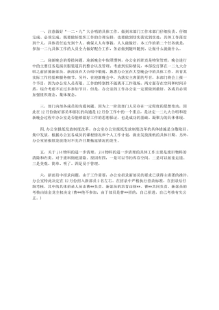 2024年【2月办公室工作计划1】办公室年度工作总结及计划