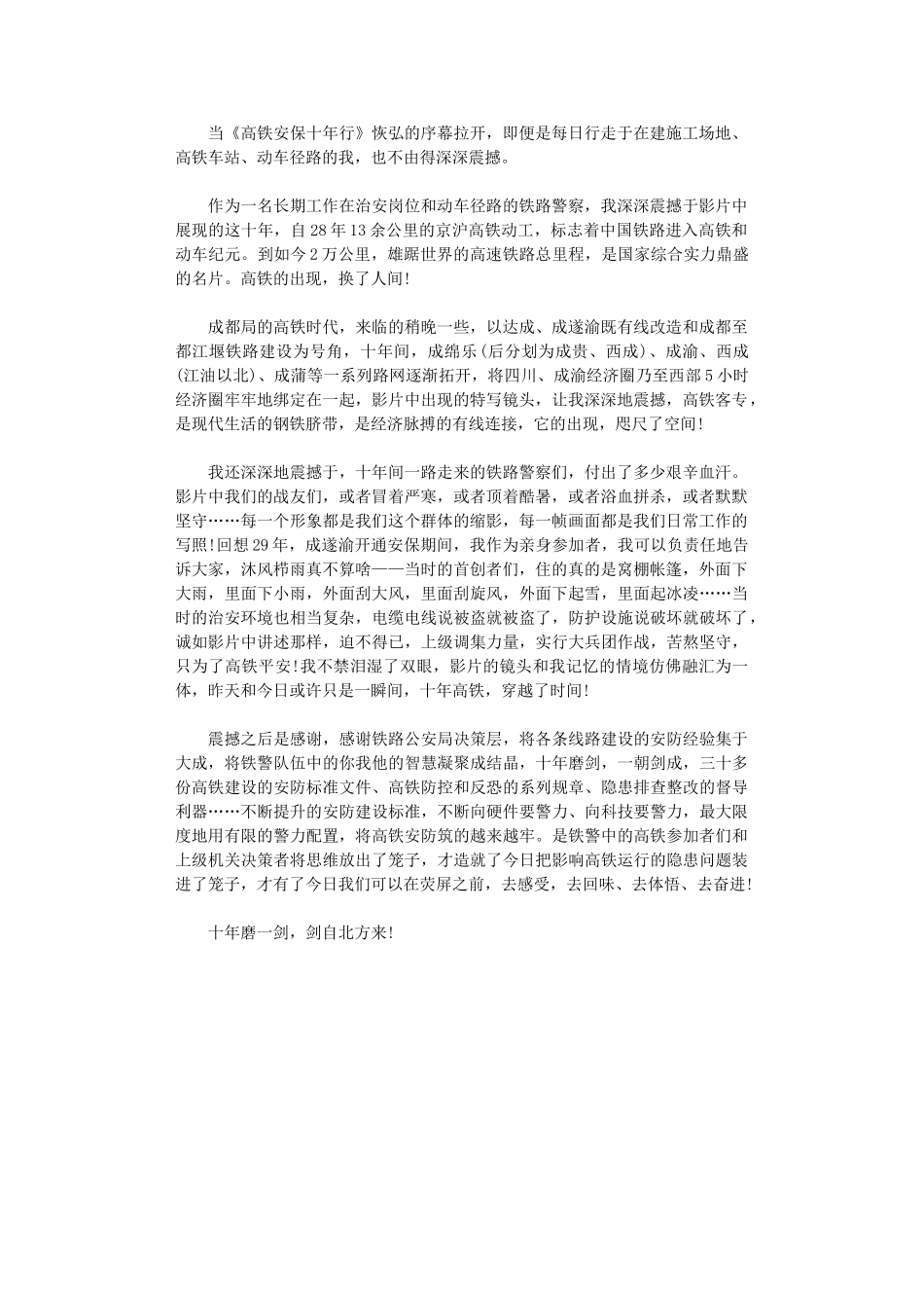 2024年《高铁安保十行》观后感_第1页