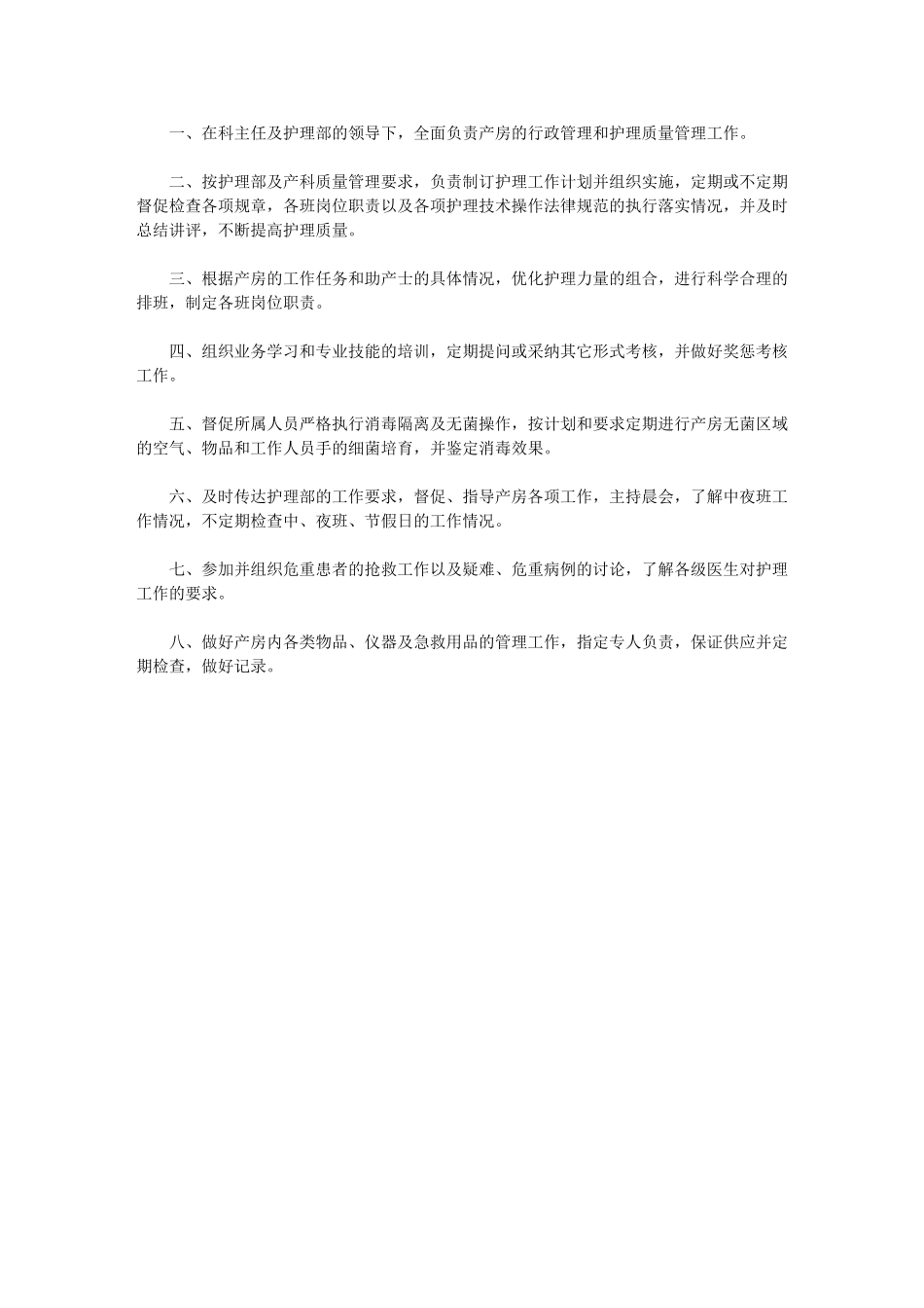 2024年【8月护师工作计划例文】-学生会工作计划范文_第1页