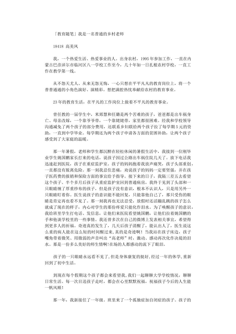 2024年「教育随笔」我是一名普通乡村教师_第1页