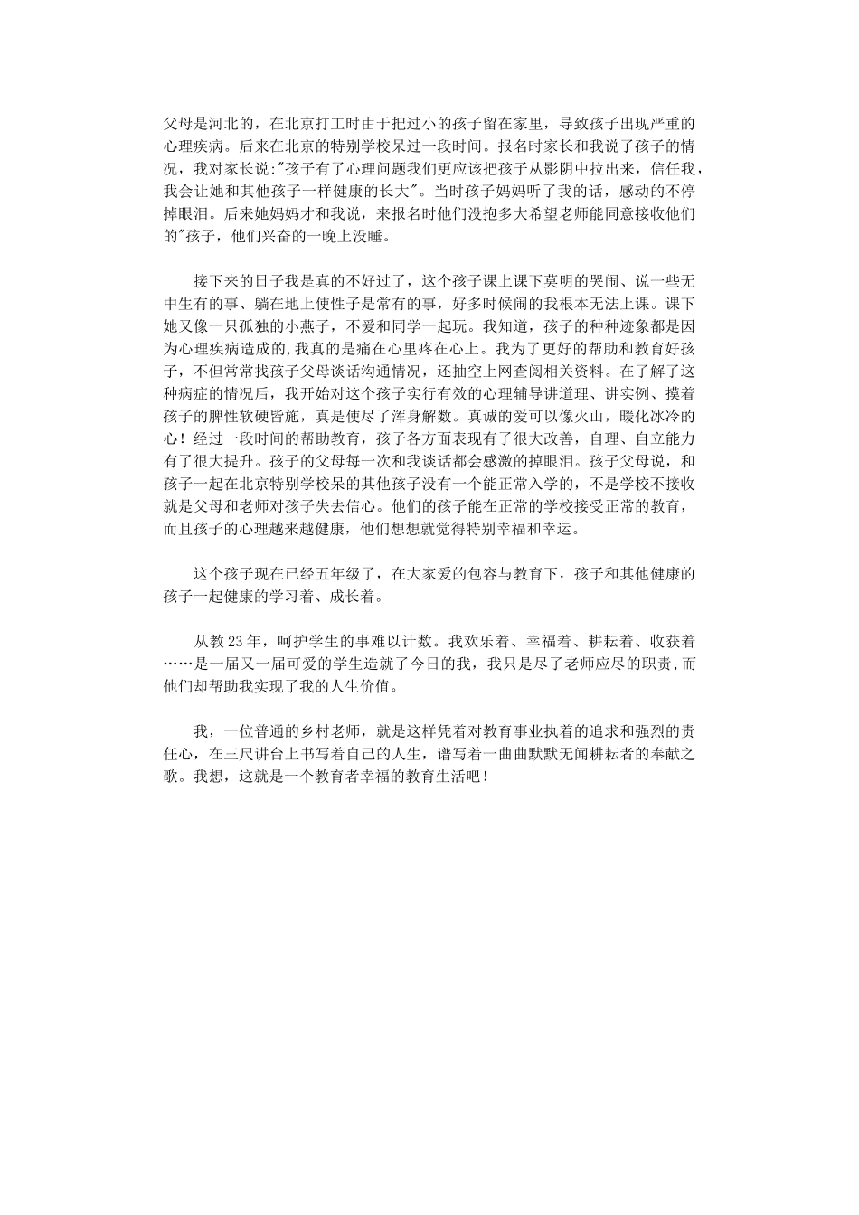 2024年「教育随笔」我是一名普通乡村教师_第2页