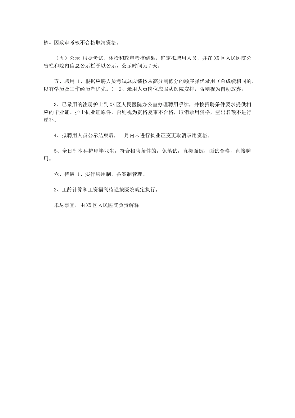 2024年【XX区人民院护理人员招聘方案】山大二院护理招聘200人_第3页