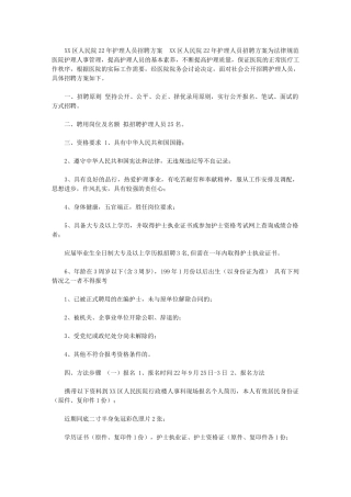 2024年【XX区人民院护理人员招聘方案】山大二院护理招聘200人
