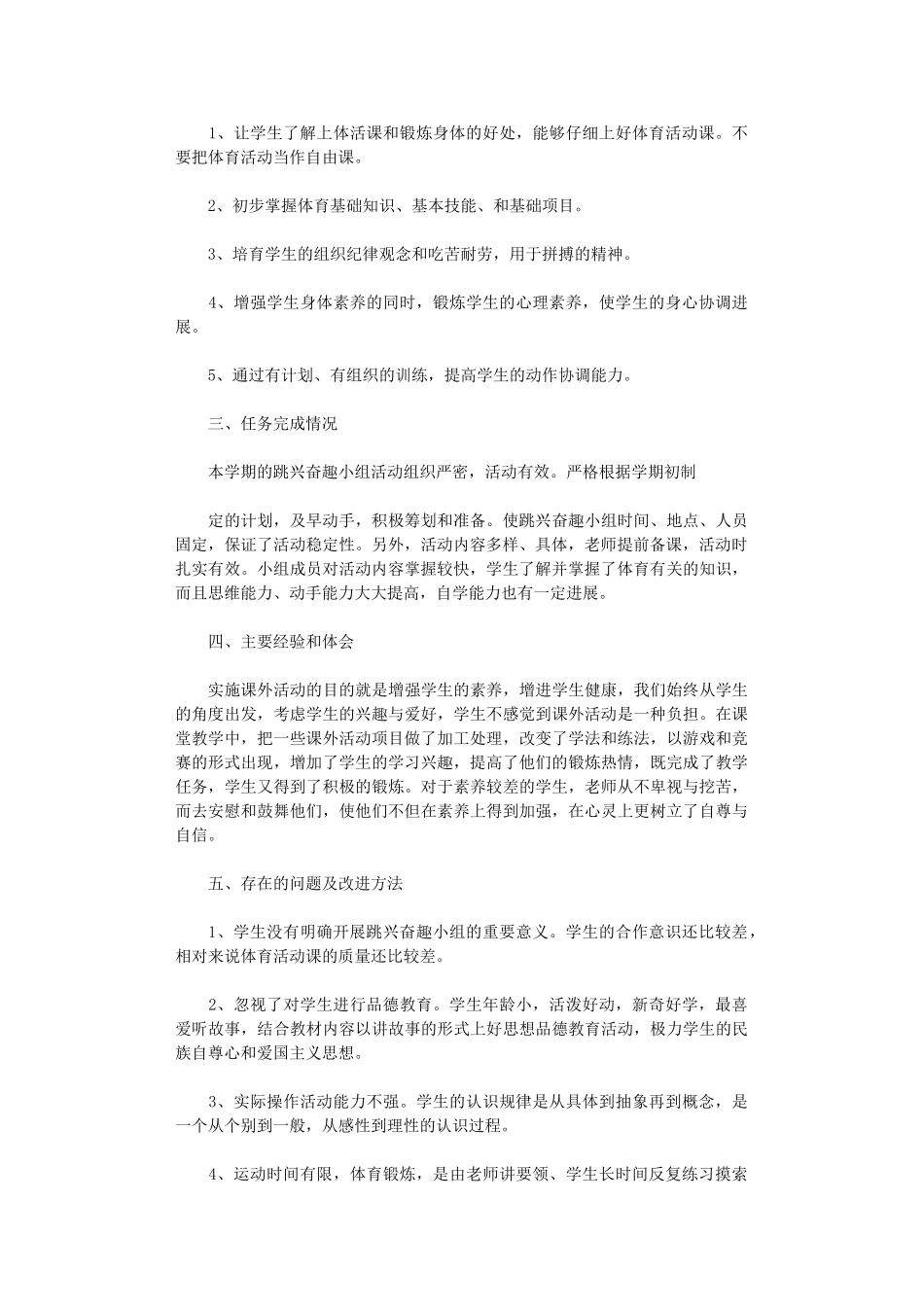 2024年【】体育兴趣小组活动总结三篇汇总_第3页