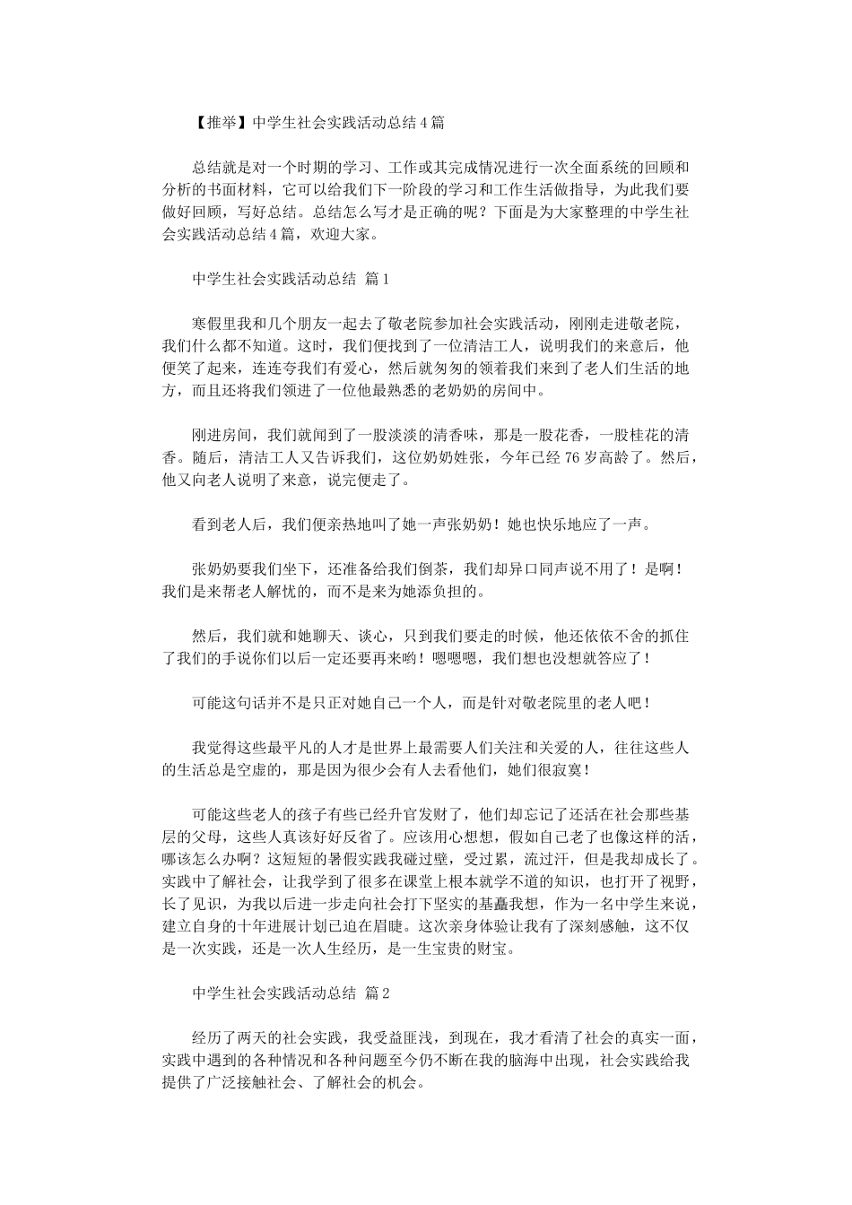 2024年【】中学生社会实践活动总结2024_第1页