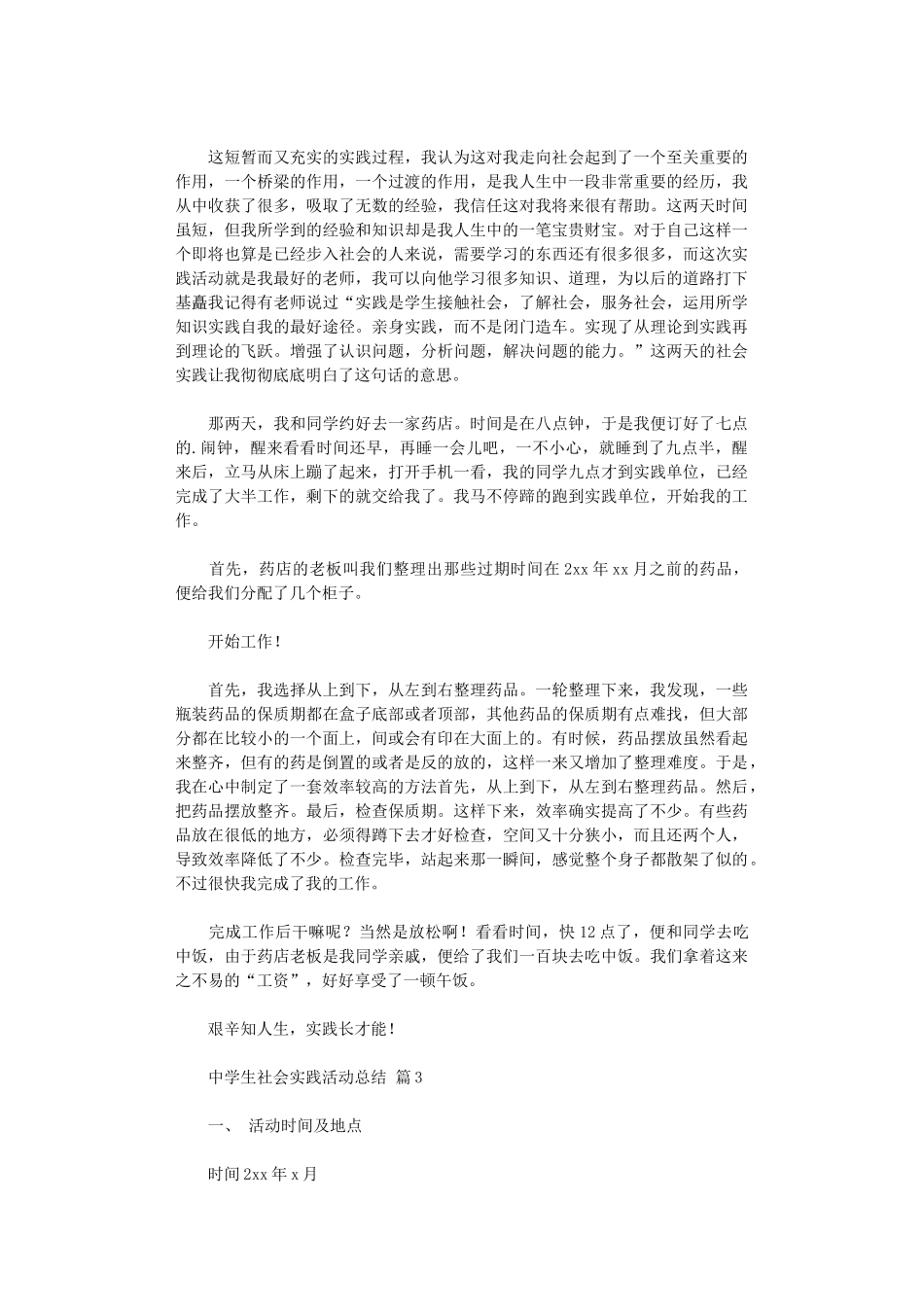 2024年【】中学生社会实践活动总结2024_第2页