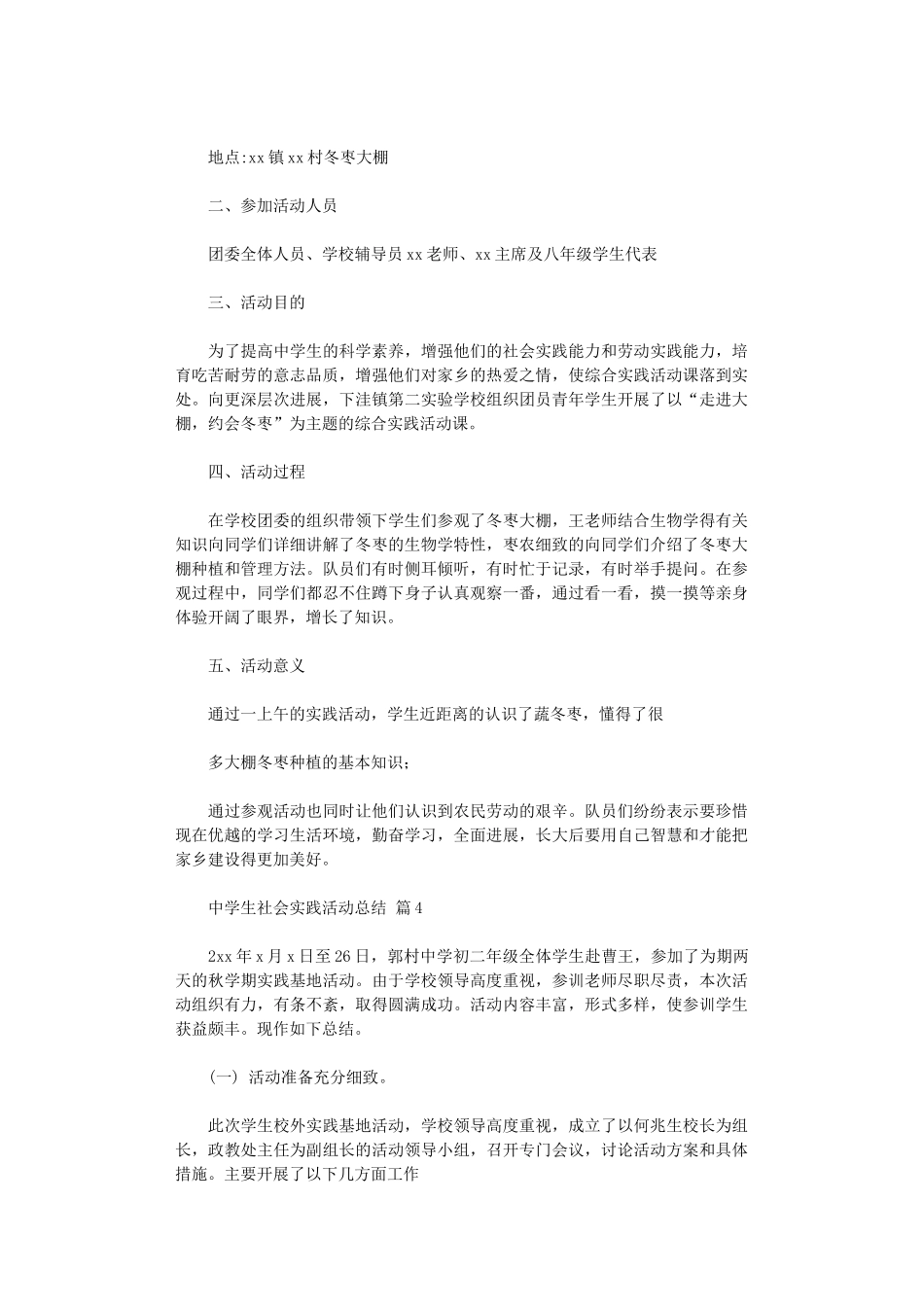 2024年【】中学生社会实践活动总结2024_第3页