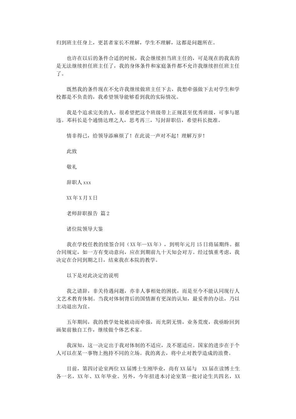 2024年【】教师辞职报告四篇汇总_第2页