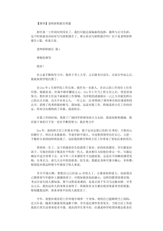 2024年【】教师辞职报告四篇汇总