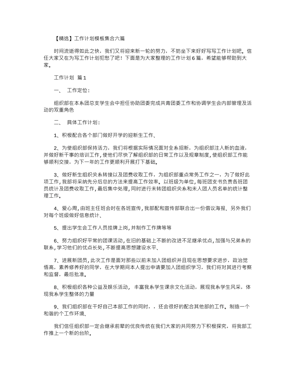 2024年【】工作计划模板集合六篇_第1页