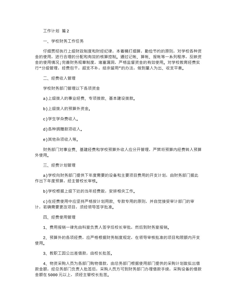 2024年【】工作计划模板集合六篇_第2页