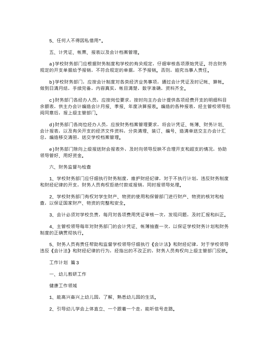 2024年【】工作计划模板集合六篇_第3页
