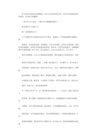 2024年【下载】优秀教师个人事迹50字-优秀word例文-