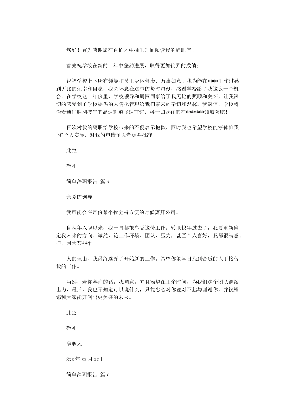 2024年【】简单辞职报告十篇汇总文档_第3页