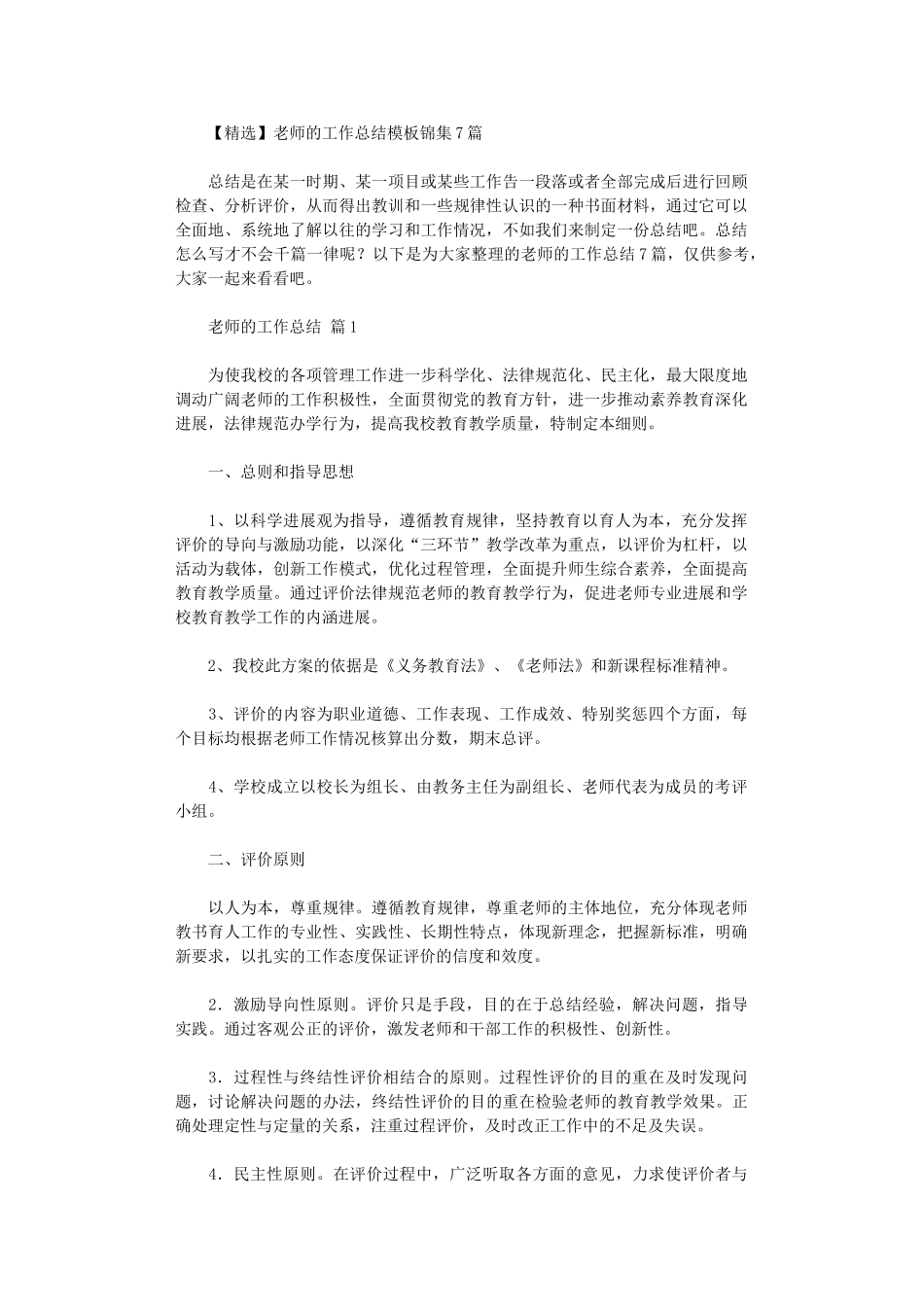 2024年【】教师工作总结模板锦集_第1页