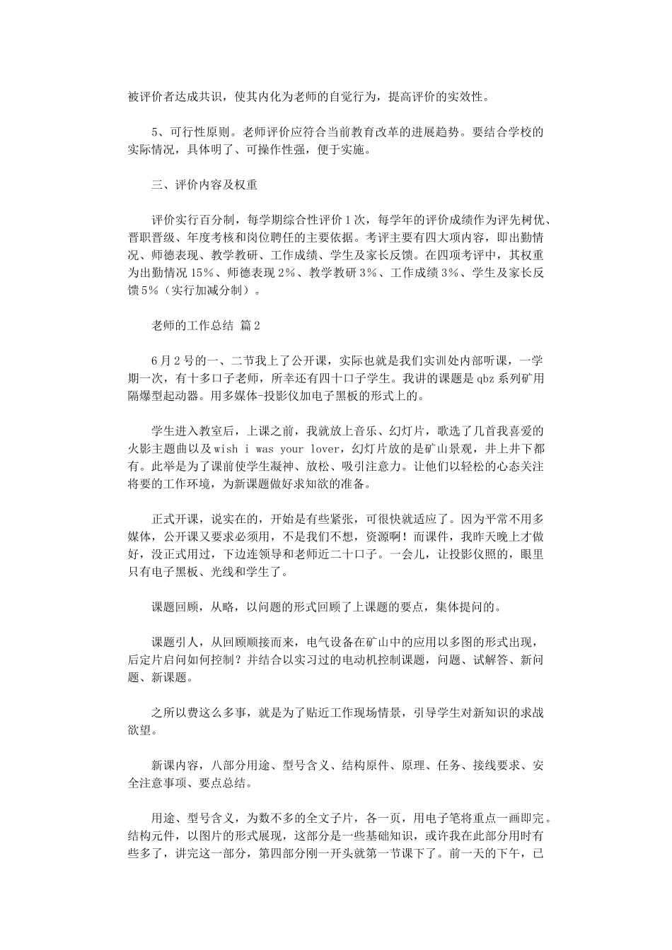 2024年【】教师工作总结模板锦集_第2页