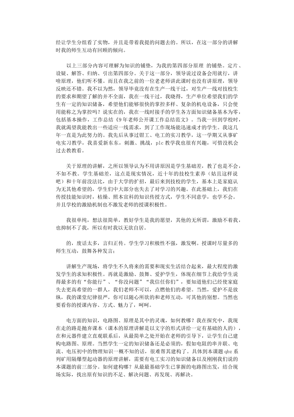 2024年【】教师工作总结模板锦集_第3页