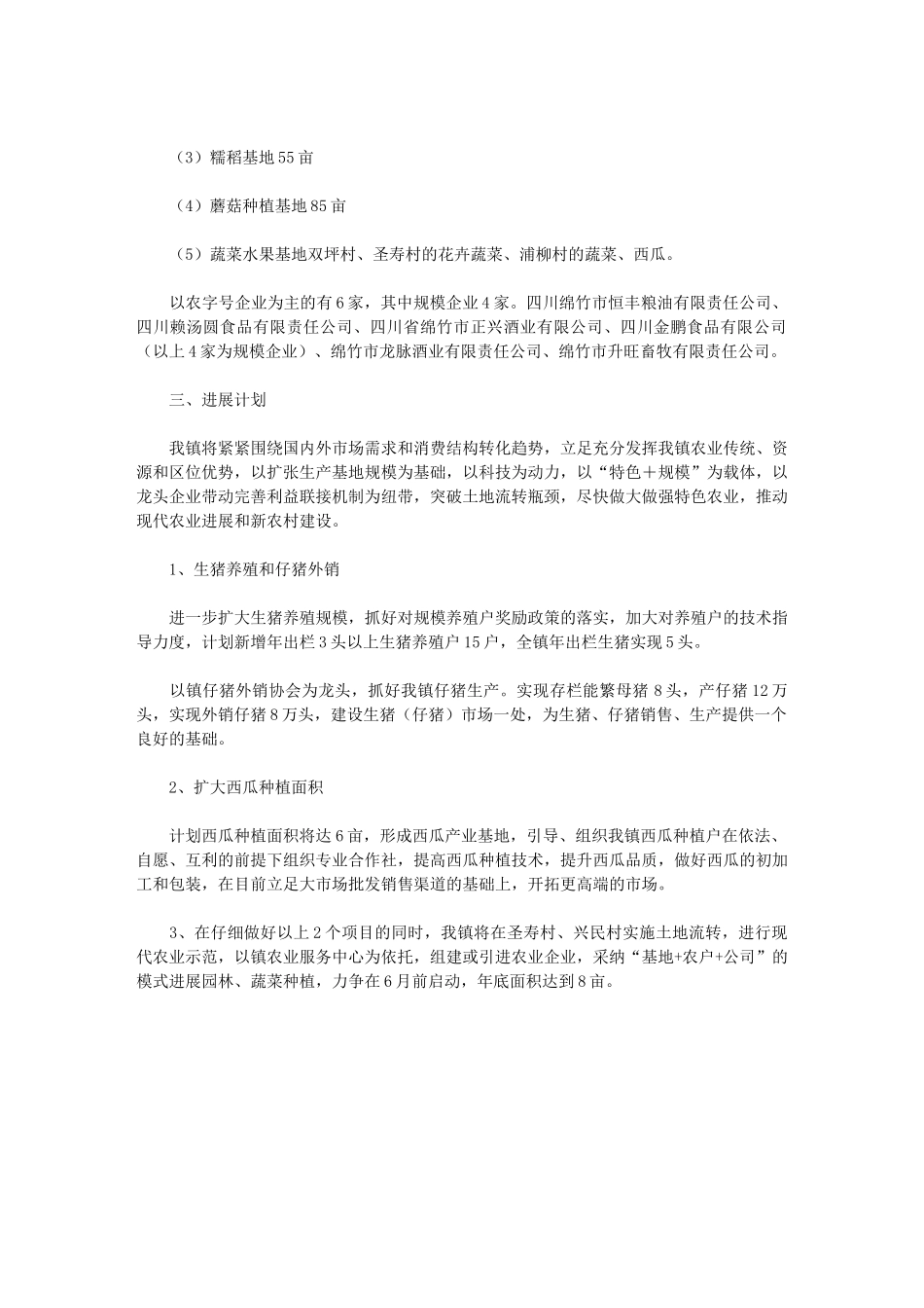 2024年【乡镇特色农业发展工作计划例文】乡镇农业生产措施_第2页