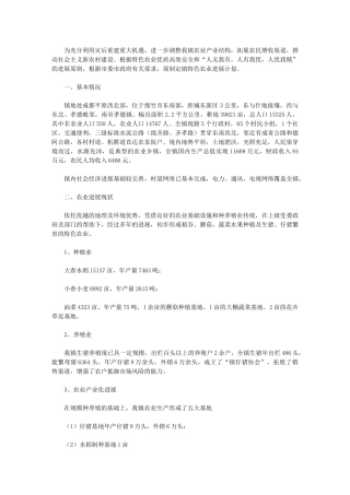 2024年【乡镇特色农业发展工作计划例文】乡镇农业生产措施