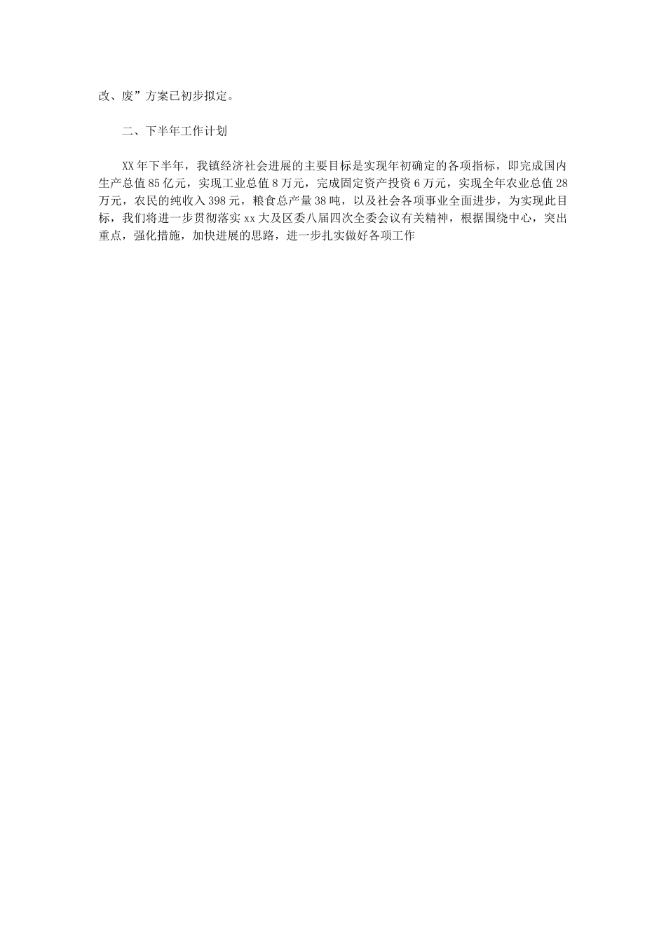 2024年【乡镇上半年工作总结和下半年工作计划】2024个人工作计划_第2页