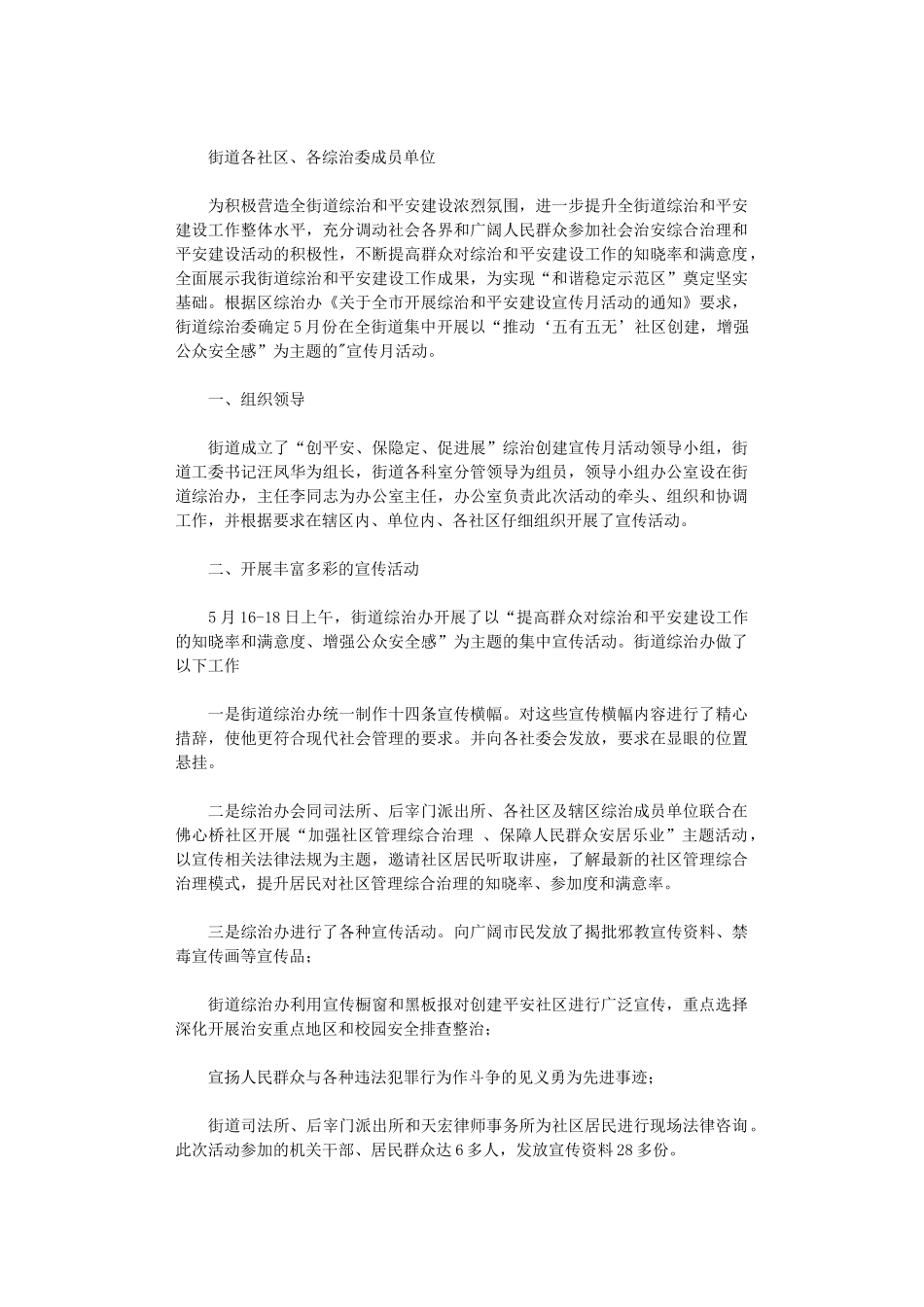 2024年【】综治和平安建设宣传月活动总结三篇汇总_第3页