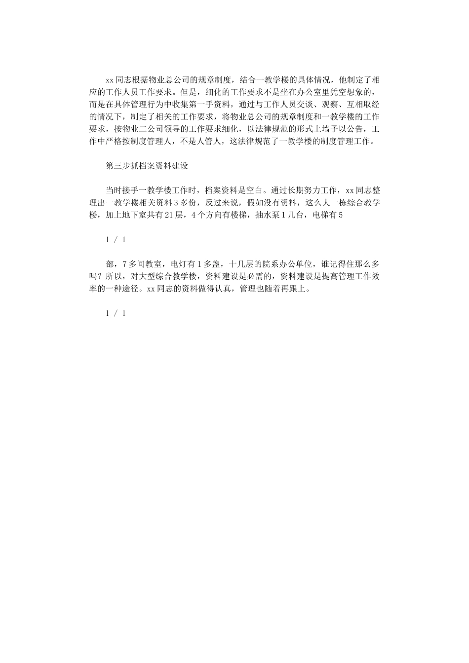 2024年【事迹材料】物业管理先进事迹_第2页