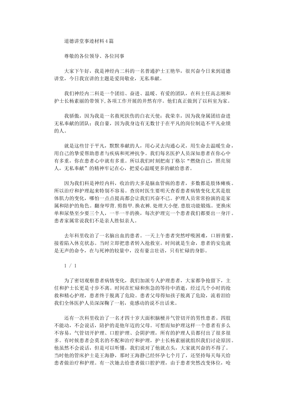 2024年【事迹材料】道德讲堂事迹材料_第1页