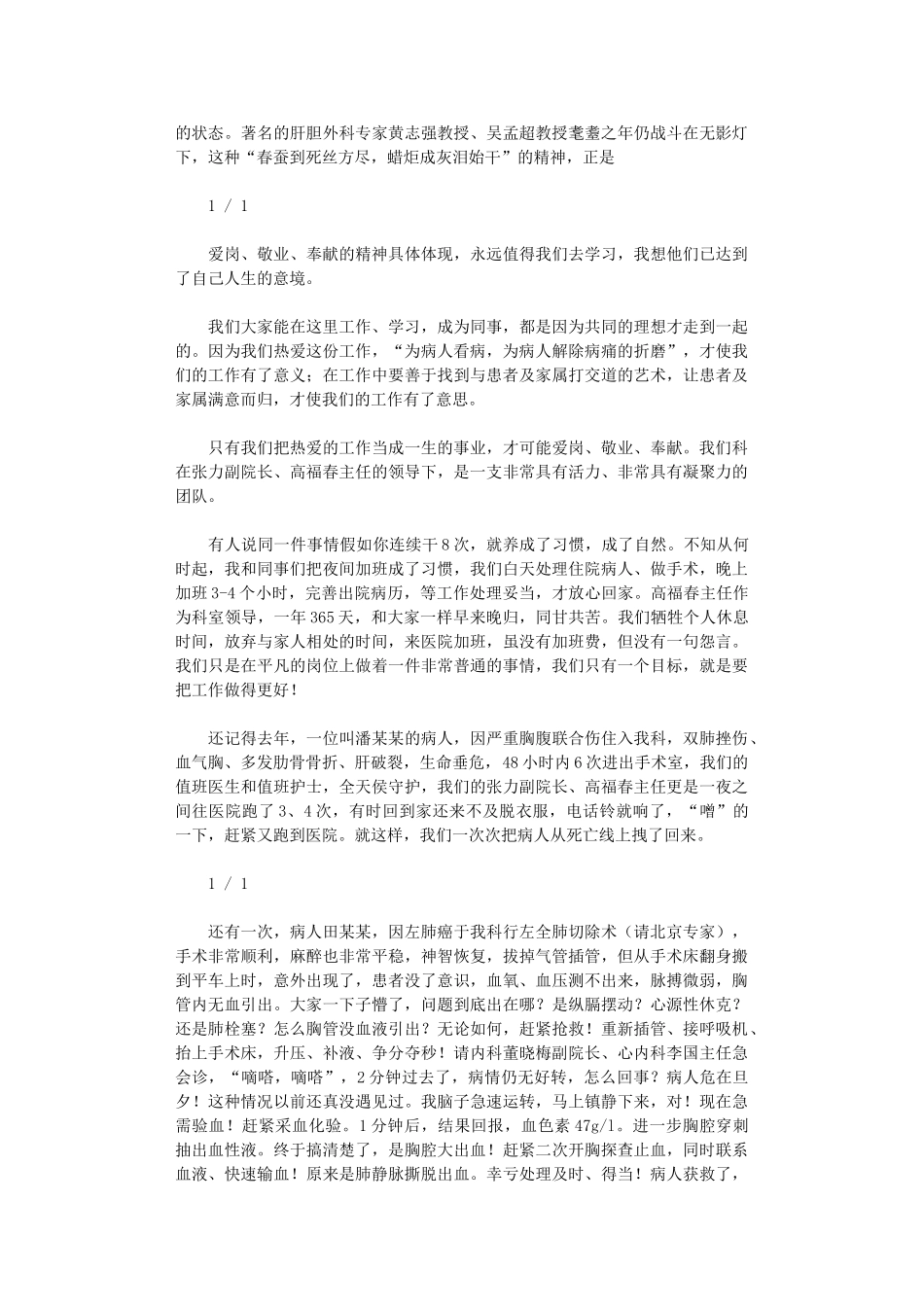 2024年【事迹材料】道德讲堂事迹材料_第3页