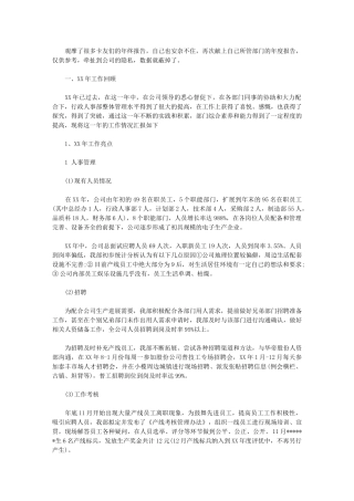 2024年【人事部一周工作计划】人事每日工作计划