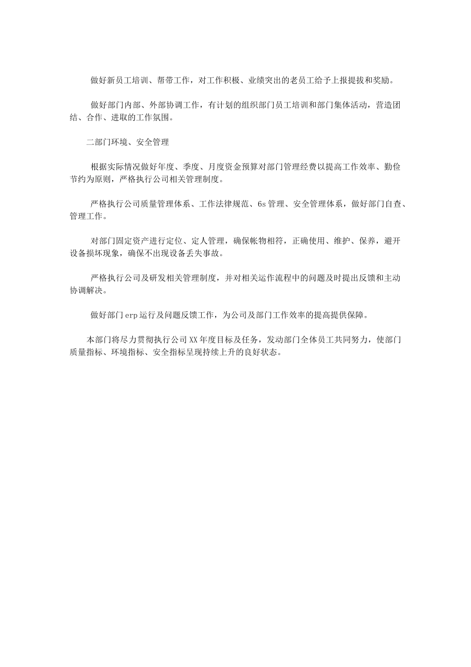 2024年【企业研发部门管理工作计划】-工作计划_第2页