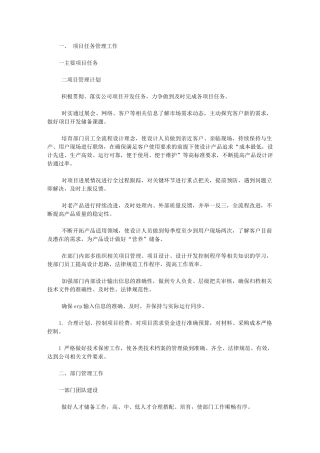 2024年【企业研发部门管理工作计划】-工作计划