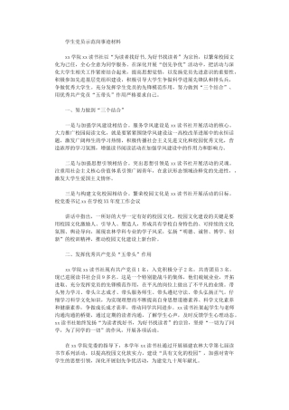 2024年【例文】学生党员示范岗事迹材料