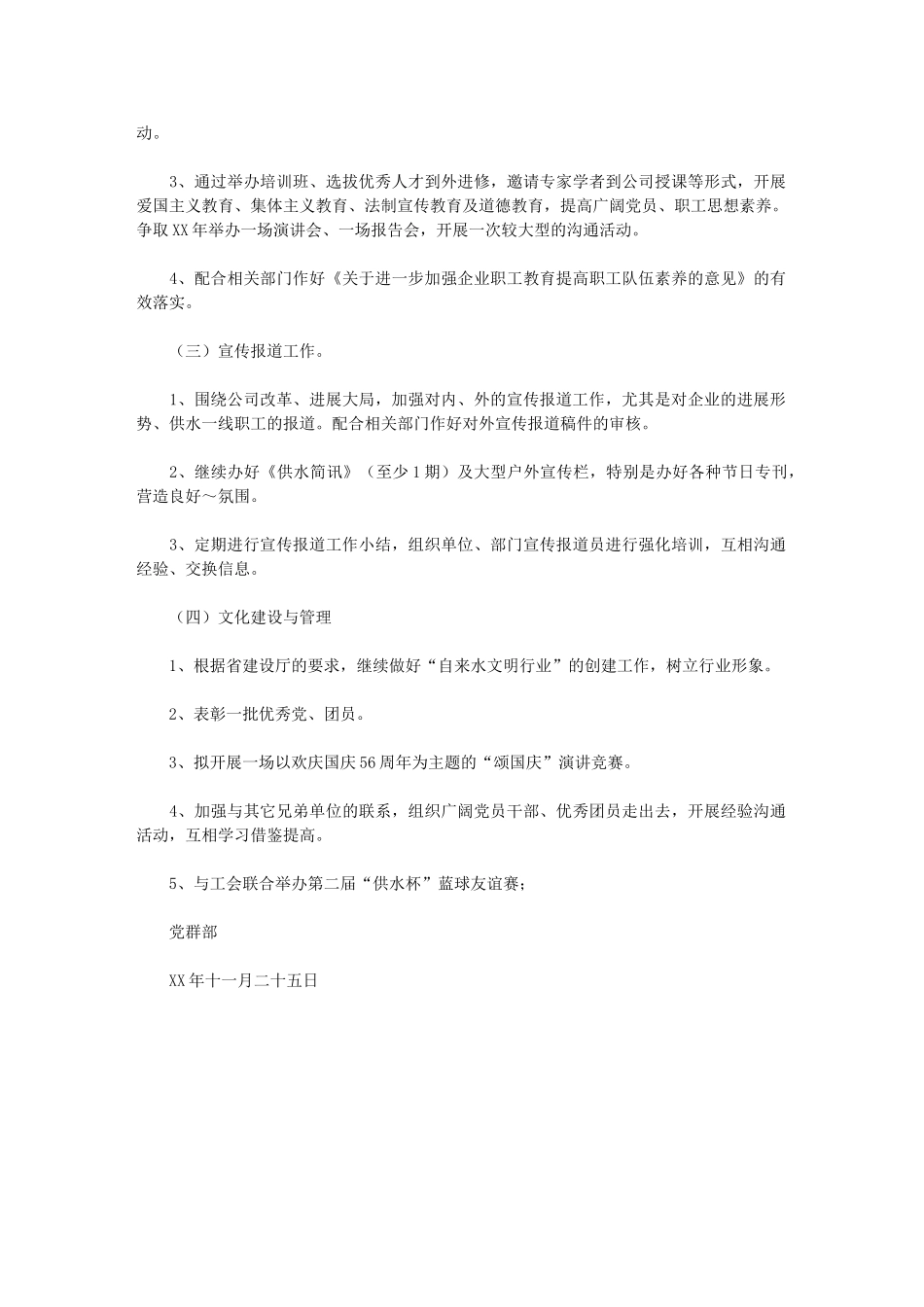 2024年【供水公司党群部工作计划】-供水公司工作计划_第2页