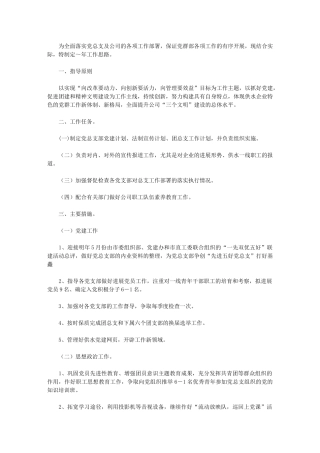 2024年【供水公司党群部工作计划】-供水公司工作计划