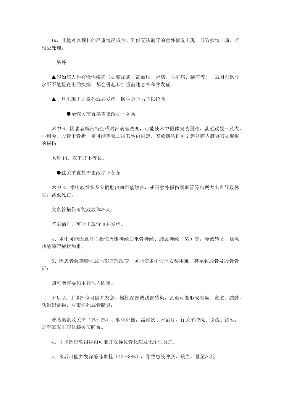 2024年【人工关节置换术术前知情同意书】_第3页