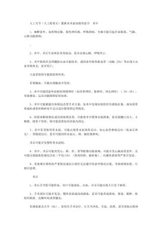 2024年【人工关节置换术术前知情同意书】