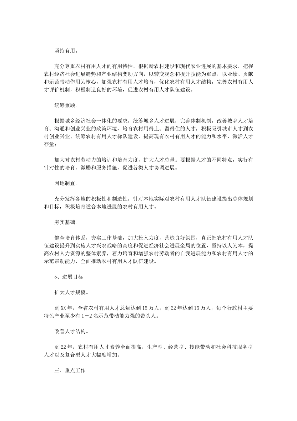 2024年【农村实用人才中长期发展规划】_第2页