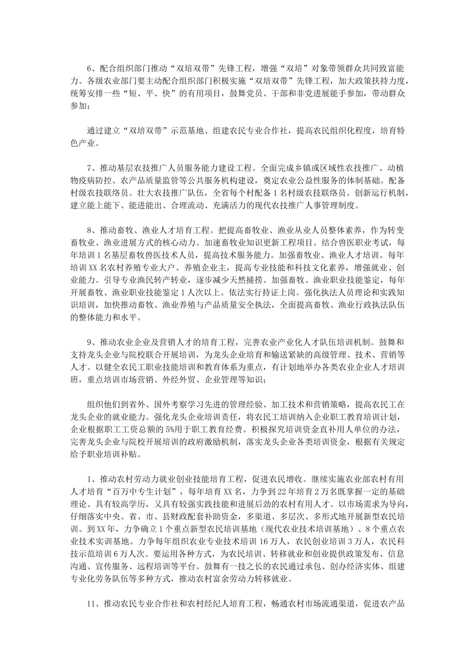 2024年【农村实用人才中长期发展规划】_第3页