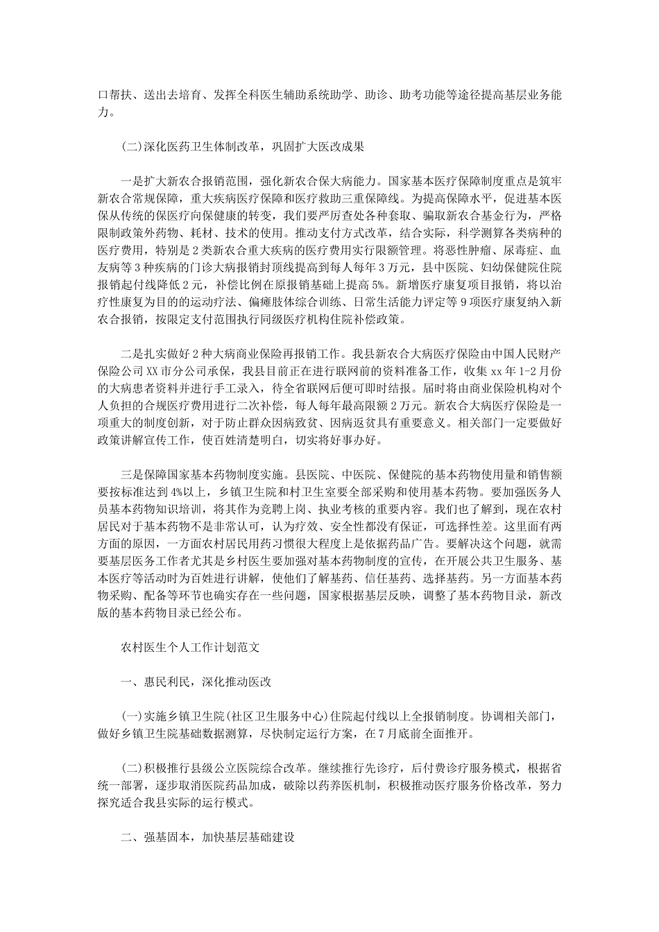2024年【农村医生个人工作计划例文】-医生工作计划范文_第3页