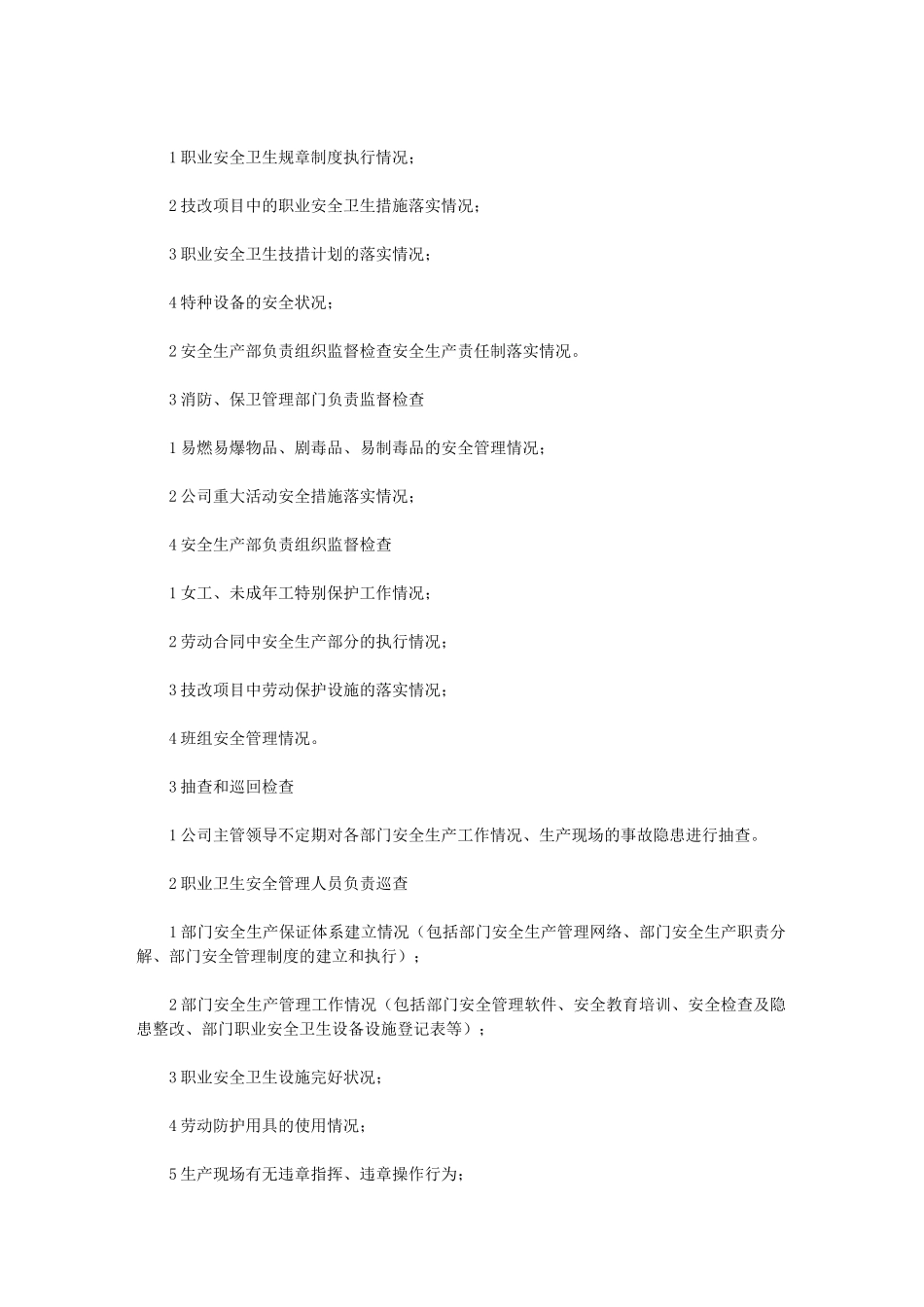 2024年【公司职业健康管理制度】职业健康管理制度范文_第2页